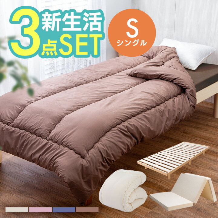 楽天市場】寝具セット 新生活 ベット+マットレス+掛布団 2段階天然木 