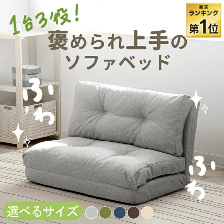 楽天市場】ソファーベッド 折りたたみ 3way 一人掛け 二人掛け 幅約60 