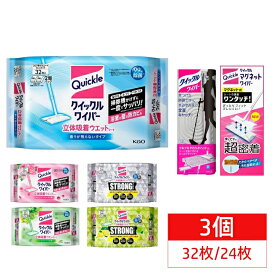 [最大400円OFFクーポン] 【3個セット】クイックルワイパー立体吸着ウエットシート 32枚 まとめ買い ウエットシート 替えシート 仕上げ拭き 拭き掃除 床 掃除 掃除用品 掃除グッズ 花王 香りが残らないタイプ ローズの香り シトラスハーブの香り