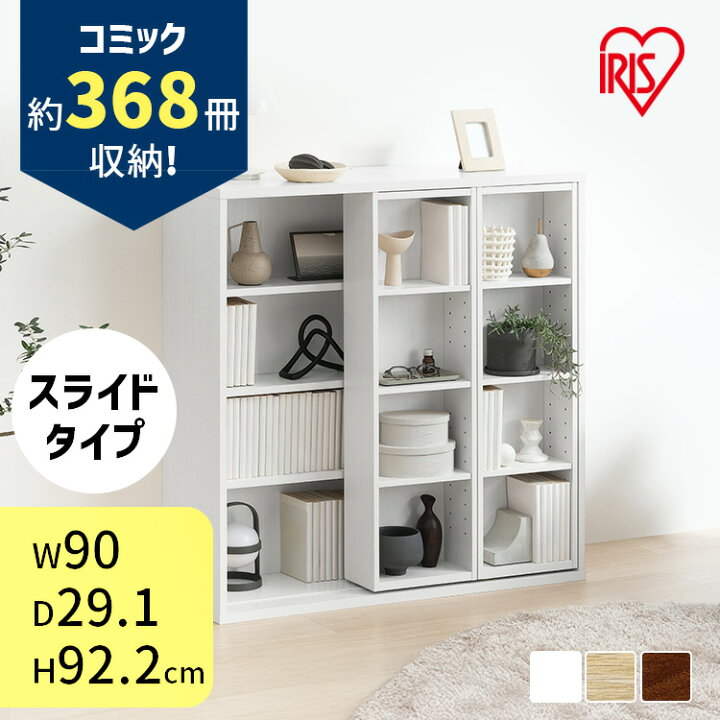 楽天市場】本棚 大容量 おしゃれ スライド 2列 アイリスオーヤマ 