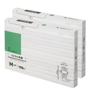 使い捨て手袋 【2個セット】ニトリル手袋 ホワイト 100枚 食品衛生法対応 お料理 毛染め グローブ 使い切り手袋 スマホ対応 スマート収納 プラスチック手袋 キッチン用品 水まわり用品 Sサイ