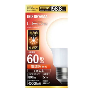 �y�I�ׂ���z led�d�� e26 60w ���� 1�� 2�� 4�� 10�� �����F �d���F �S�����z�� 5�N�ۏ� �ȃG�l LED �d�� E26 ���� �|�� ���z �V���� �܂Ƃߔ��� LDA5N-G/W-6T9 LDA5L-G/W-6T9 6T92P �A�C���X�I�[���} *