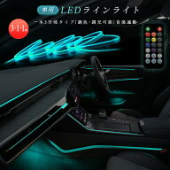 【5%OFF】【楽天2位】LEDライト 車内装飾 3in1 RGB ネオン 雰囲気ライト 車用 USB給電 5m 光ファイバー 3…