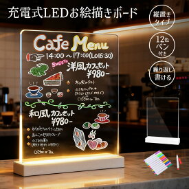 LEDお絵描きボード 光る アクリルメッセージボード 充電式 LEDメッセージボード 伝言板 伝言ボード 間接照明 LEDライト 繰り返し利用 1200mAh コードレス 縦置き DIY 手書き LED看板 クリアボード ペン付き メモ帳 多用途 店舗用 店頭看板 喫茶店 サロン スナック