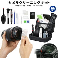 【楽天2位】28点セット お手入れセット カメラ用 カメラクリーニングキット レンズペン メンテナンス用品…