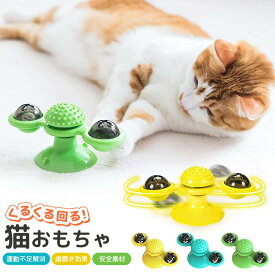 猫用おもちゃ 玩具 猫 ネコ 動く 手動 可愛い くるくる回る ペット用品 遊び 歯磨き効果 柔らかい材質 運動不足解消 ストレス発散 吸盤式 床置き ひとり遊び ライト付き ledボールライト キラキラ シンプル 静音 獲物 安全素材 猫じゃらし 丸ごと水洗い 静音性