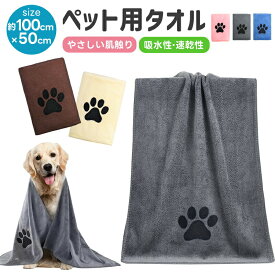 ペット用タオル 速乾 超吸水 ふわふわ 犬 猫 シャンプー 吸水タオル 丸洗い可 厚手 使いやすい 洗える 洗濯可能 小型 中型 犬用 猫用 繰り返し使用 ペット用品 クリーニング 柔らかい肌触り 毎日使い ドライヤー時間短縮 毛羽落ちにくい 衛生的 カラフル 刺? ワンコ