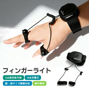 �t�B���K�[���C�g ���C�g LED �y�ʃ��C�g ���肪�g���� �葕�� ���^ �����{�^������ �T�C�Y�����\ �w�� �}�W�b�N�e�[�v�ŌŒ� ��Ɨp DIY ���� 360�x��]�\ �n���Y�t���[ �Ɩ��p ���y�� USB