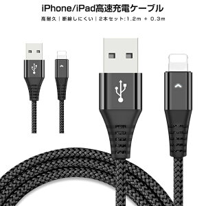 Lightning�P�[�u�� �f���h�~ �}���[�d 2�{�Z�b�giphone ipad Lightning 2.4A�����[�d�P�[�u�� ����0.3m 1.2m ���ϋv �f�[�^���� �҂ݐ� iphone7 iphone8����m�F�ς� ���C�g�j���O�P�[�u�� 2�{�Z�b�g ���� �[�d