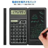 電卓付き電子メモパッド 電子メモ帳 電子メモ 電子メモパッド 電卓 デジタルメモ タッチペン付き 一台3役…