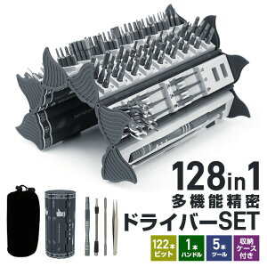 精密ドライバーセット DIYドライバー 多機能 特殊ドライバー S2スチール製 高硬度 防錆 磁石付き 星型 トルクス Y型 U型 プラス 修理ツール コンパクト 交換 DIY 時計 マイナス 収納ケース付き