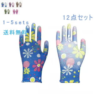 12組セット 作業用手袋 ガーデニンググローブ 手袋 グローブ 男女兼用 薄手 花柄 ヒョウ柄 PU ナイロン 掃除 農作業 畑仕事 5本指 滑り止め ブルー 紫 緑 耐用性 ガーデニング おしゃれ 送料無