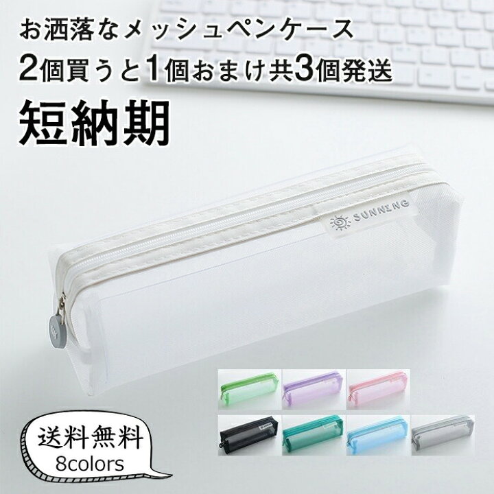 楽天市場 即納 透明ペンケース メッシュ ペンケース かわいい ピンク シンプル 大容量 クリア ペンポーチ 透明 筆箱 薄型 学生 小物入れ 無地 入学祝い 送料無料 中学生 パープル 白 グレー ブラック 緑 ブルー Remax