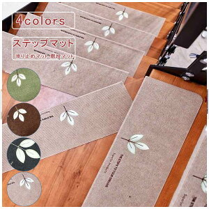 階段マット 階段カーペット 70*22+4.5cm 5枚セット 蓄光・蛍光 ステップマット 滑り止めマット 植物柄 幅広 吸着マット シート 防音 転倒防止 キズ防止 ケガ防止に 室内用 階段用 引っ越し 新生