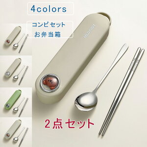2点セット コンビセット アニマル お弁当箱 箸 スプーン 音が鳴りにくい 抗菌加工 お弁当 弁当用 カトラリー 収納 携帯用 通勤 通学 子供 学校 職場 おしゃれ 送料無料
