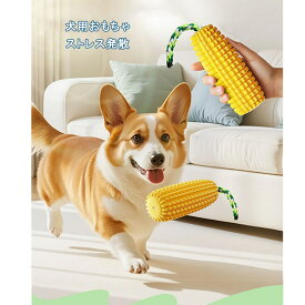 ＼楽天スーパーSALE 10％-50％OFF／犬用おもちゃ トウモロコシ 犬 歯磨き 犬用歯ブラシ ?む デンタルケア ペット 安全素材 壊れない 運動不足解消 遊び 清潔 耐久性 ストレス発散?送料無料