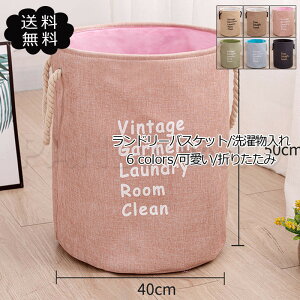 ランドリーバスケット 脱衣かご 洗濯かご コットン シンプル 洗濯物入れ 折りたたみ キャンバス ランドリーバッグ 収納 便利 かご おしゃれ 送料無料