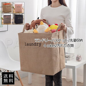 ランドリーバスケット 脱衣かご 洗濯かご コットン シンプル 大容量 洗濯物入れ 折りたたみ キャンバス ランドリーバッグ 軽量 収納 便利 かご 送料無料
