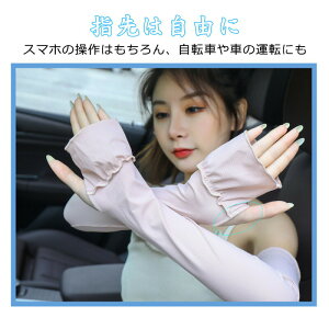 限定セール 即納 UVカットアームカバー 指穴付き 母の日 UV手袋 レディース アームカバー UVカット 無地 日焼け止め 紫外線対策 グッズ 日焼け 手袋 uvカット ロング 運転 吸汗速乾 指穴 ガーデ