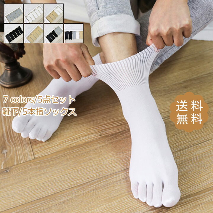 楽天市場】靴下 メンズ 5本指ソックス 5点セット 無地 メッシュ 薄手  