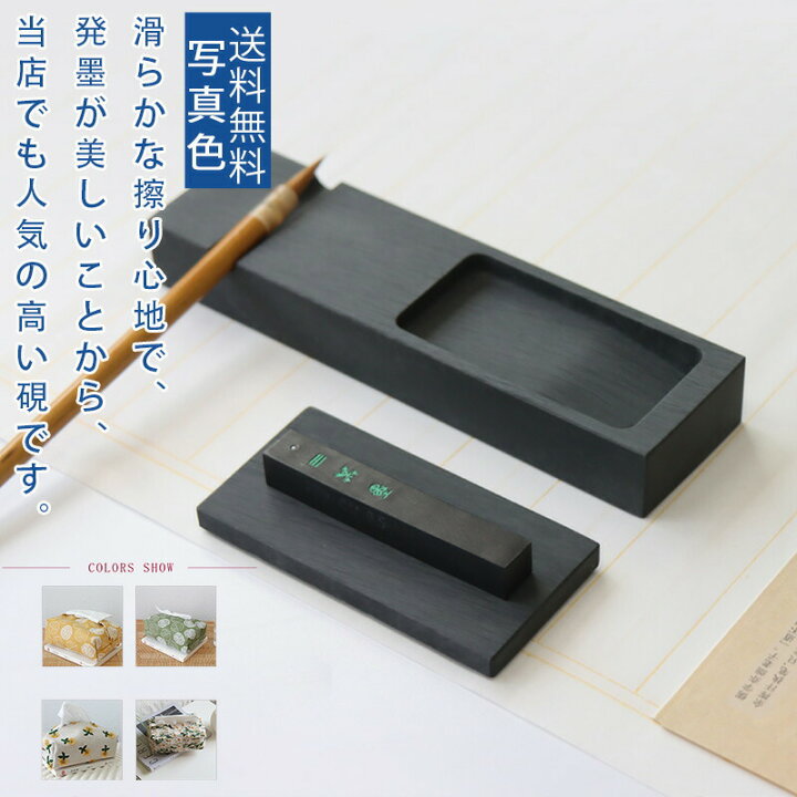 楽天市場】3点セット 硯 すずり 中国硯 書道用品 墨 高品質 筆置き 多 