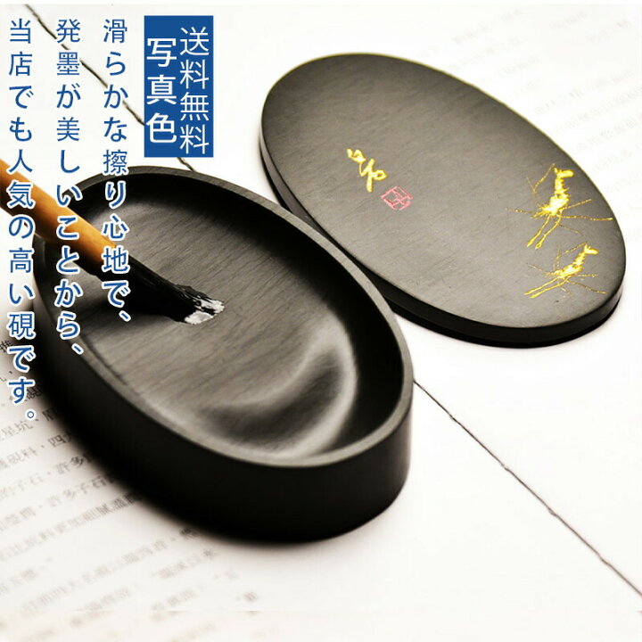 楽天市場】【お買い物マラソンクーポンあり】硯 すずり 中国硯 書道 