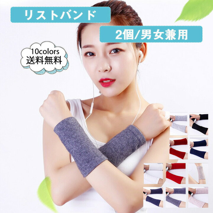 楽天市場 リストバンド 手首サポーター 2個 無地 厚手 手首固定 吸汗速乾 柔らかい 暖かい 汗取り スポーツ 普段使い シンプル 男女兼用 おしゃれ 送料無料 Remax 楽天市場 リストバンド 手首サポーター 2個 無地 厚手 手首固定 吸汗速乾 柔らかい 暖かい 汗取り スポーツ 普段使い シンプル 男女兼用 おしゃれ 送料無料 Remax