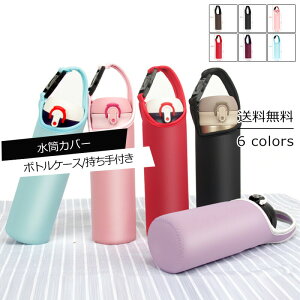マイ ボトル ケースの人気商品 通販 価格比較 価格 Com