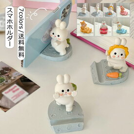 スマホホルダー スマホスタンド 卓上 うさぎ 動物 スマートフォン アニマル スマホ置き おもしろ雑貨 インテリア 雑貨 かわいい コンパクト 在宅勤務 誕生日 送料無料