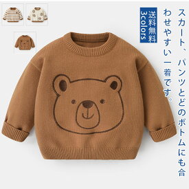 ニット セーター 子供服 赤ちゃん トップス かわいい 防寒 秋冬 丸首 クマ バネ力 肌触りがよい ベビー ニットセーター 肌触りがよい 高品質 かわいい おしゃれ 送料無料