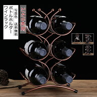 ＼50円|600円|8％OFF／ワインラック ボトルホルダー 金属製 積み重ね式 2 4 6本用 ワイン収納 雑貨 置物 …
