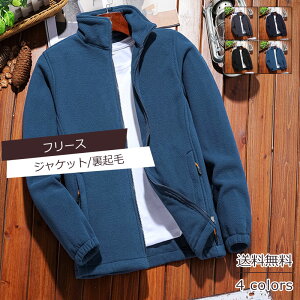＼50円|600円|8％OFF／フリースジャケット メンズ レディース ジャケット フリース コート 秋冬 アウター 無