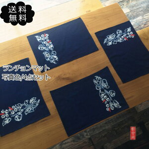 ランチョンマット 4点セット プレースマット ランチマット タイダイ ブルー 和風 給食 ランチ ギフト プレゼント 新生活 キッチン雑貨 シンプル 送料無料