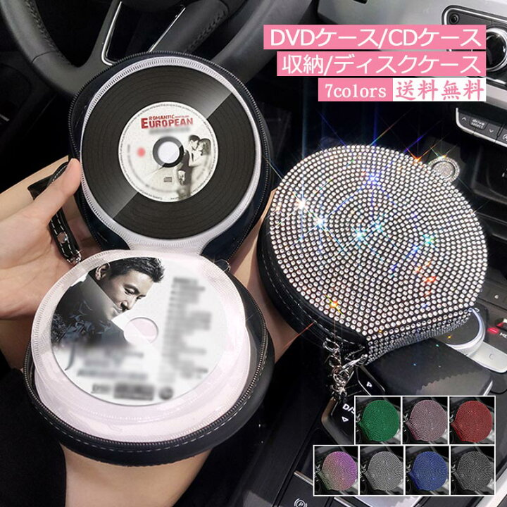 楽天市場 Dvdケース 収納 Cdケース キラキラ 高品質 ディスクケース 高級 枚収納可能 Cd入れ おしゃれ 持ち運び 大容量 保護 便利 コンパクト 自宅 車 旅行 送料無料 Remax