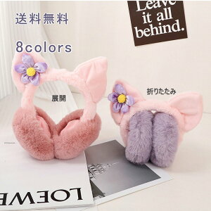 耳当て 子供用 イヤーマフ かわいい 耳付き 耳マフラー ファー 兎耳 猫耳 花柄 ふわふわ 折りたたみ イヤーマフ 耳カバー 防寒グッズ コンパクト かわいい 防風L 防寒 保温 通勤 通学 アウト