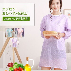 薄手 割烹着 おしゃれ エプロン 袖付き 軽い れ かっぽう着 レディース 長袖 防水 半透明 保育士 ポケット付き 北欧 料理教室 20代 30代 40代 家事 キッチン 送料無料