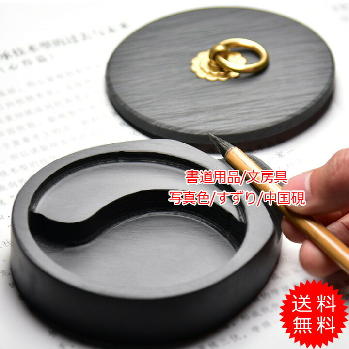 楽天市場】【2点購入と10％OFFクーポン】すずり 中国硯 ペン立て 4 