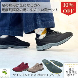 ＼5/9～10％off値上げ前SALE／ 【楽天1位】 足底筋膜炎 靴 紐靴スニーカーと村山式インソールのセット 靴 シューズ モートン 歩きやすい ウォーキングシューズ ウォーキング 立ち仕事 スニーカー インソール 中敷き 疲れない 足裏が痛い レディース かかと 腰痛 ルッチェ