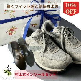 【5/9～10％offSALE】 ウォーキングシューズ 村山式インソールと歩きやすい男性用の靴セット メンズ シューズ インソール 足底筋膜炎 立ち仕事 スニーカー 紳士 ウォーキング靴 男性用 幅広 4E 足裏 痛み モートン 足にやさしい 靴 ルッチェ 腰痛 痛み 父の日