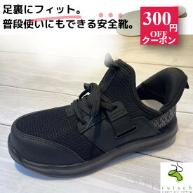 マンダム 安全靴 レディース レディース靴 ブラック 黒 軽量 村山式インソール 立ち仕事 通気性 おしゃれ マンダム かわいい 22.5 23.0 23.5 24.0 24.5 25.0 足底筋膜炎 足裏の痛み 足が痛い 疲れない ルッチェ