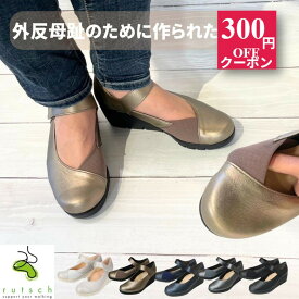 外反母趾にいい中足骨パッドを加工する靴 外反母趾 靴 レディース 痛くない ウェッジソール おしゃれ フォーマル 日本製 痛くない レディース靴 レディースシューズ 開帳足 厚底 歩きやすい靴 疲れない パンプス 黒 卒業式 入学式 ルッチェ