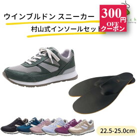 カラフルデザインスニーカーと村山式インソールのセット インソール スニーカー レディース 中敷き 靴 シューズ 足裏 足裏が痛い かわいい 歩きやすい 足底筋膜炎 測定筋膜炎 モートン ルッチェ 母の日