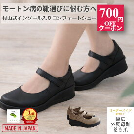 【楽天1位】 モートン病 靴 レディース 楽々快足5202 パンプス つま先 痛い 足裏 痛い方へ 村山式インソール入り 歩きやすい靴 幅広 外反母趾 日本製 立ち仕事 コンフォートシューズ ワイド 4E 足底筋膜炎 測定筋膜炎 内反小趾 扁平足 腰痛 ルッチェ