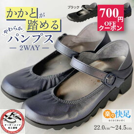 足底筋膜炎 靴 楽々快足5056 レディース かかとを踏める 室内履き パンプス 立ち仕事 シューズ インソール 歩きやすい 疲れない 偏平足 衝撃吸収 土踏まず 腰痛 モートン 足裏の痛み 中敷き かかと 黒 ルームシューズ ルッチェ