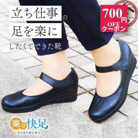 【楽天1位】 靴 立ち仕事 疲れない 楽々快足5055 足底筋膜炎 レディース 魚の目 歩きやすい シューズ パンプス 黒 疲れない靴 インソール 足裏 痛くない 偏平足 むくみ 土踏まず 足にやさしい 足が痛くならない ルッチェ 反り腰 腰痛 3e