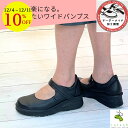 【楽天1位★12/4値上げ前決算SALE】 靴 モートン パンプス 楽々快足5202 ワイドパンプス 4E 外反母趾 痛くない 立ち仕事 レディース 幅広 足底筋膜炎 偏平足 腰痛 厚底 疲れない シューズ 歩きやすい 疲れない靴 測定筋膜炎 足の裏 痛み モートン病 インナーソール ルッチェ
