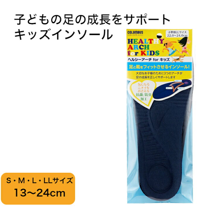 高評価の贈り物 扁平足 インソール 子供用 中敷き キッズ Tech Muhoko Org 高評価の贈り物 扁平足 インソール 子供用 中敷き キッズ Tech Muhoko Org