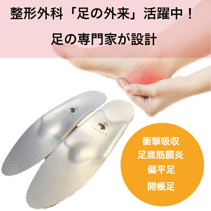 楽天市場 足底筋膜炎 インソール 村山式インソール パンプス用 薄手 中敷き レディース 魚の目 胼胝 タコ 立ち仕事 衝撃吸収 むくみ 足裏 クッション 痛み 中敷き 靴の中敷き 土踏まず 偏平足 おしゃれ 衝撃 吸収 足が痛い かかと 開帳足 モートン病 インソールと靴