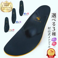 ＼週末限定10％OFFクーポン／ インソール 疲れない レディース 村山式 中敷き 靴 パンプス スニーカー 立…