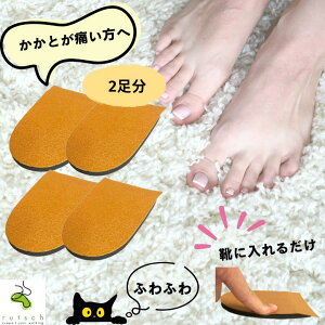 かかとクッション インソール かかと かかとインソール 足底筋膜炎 踵骨棘 かかと保護 クッション 痛み 足底腱膜炎 インナーソール ヒールクッション 中敷き 足裏 痛み緩和 踵 ルッチェ か